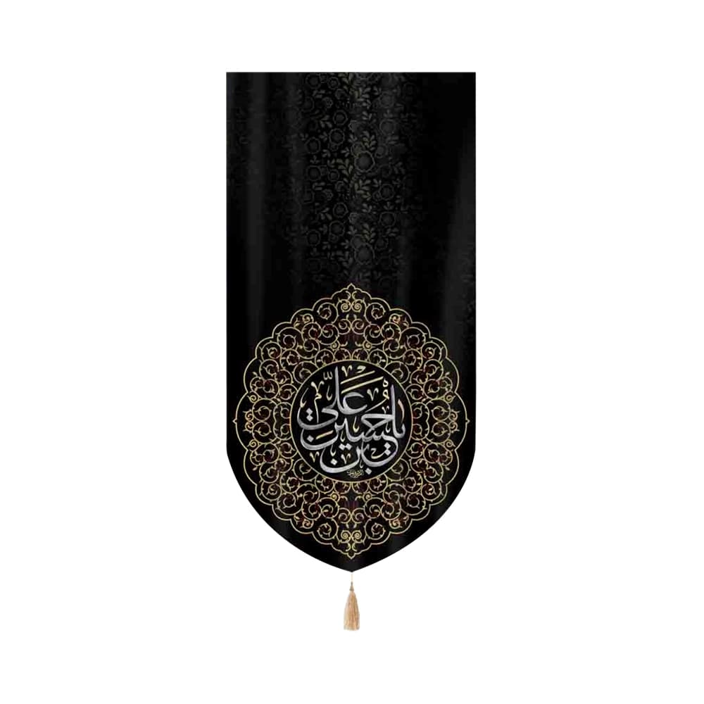 کتیبه محرم عمودی مخمل یا حسین بن علی 50465