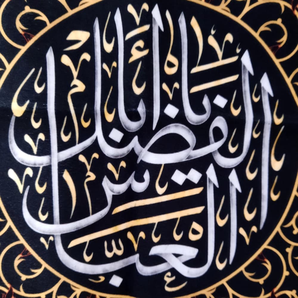 کتیبه محرم عمودی مخمل یا اباالفضل العباس 50464 — تصویر ۳