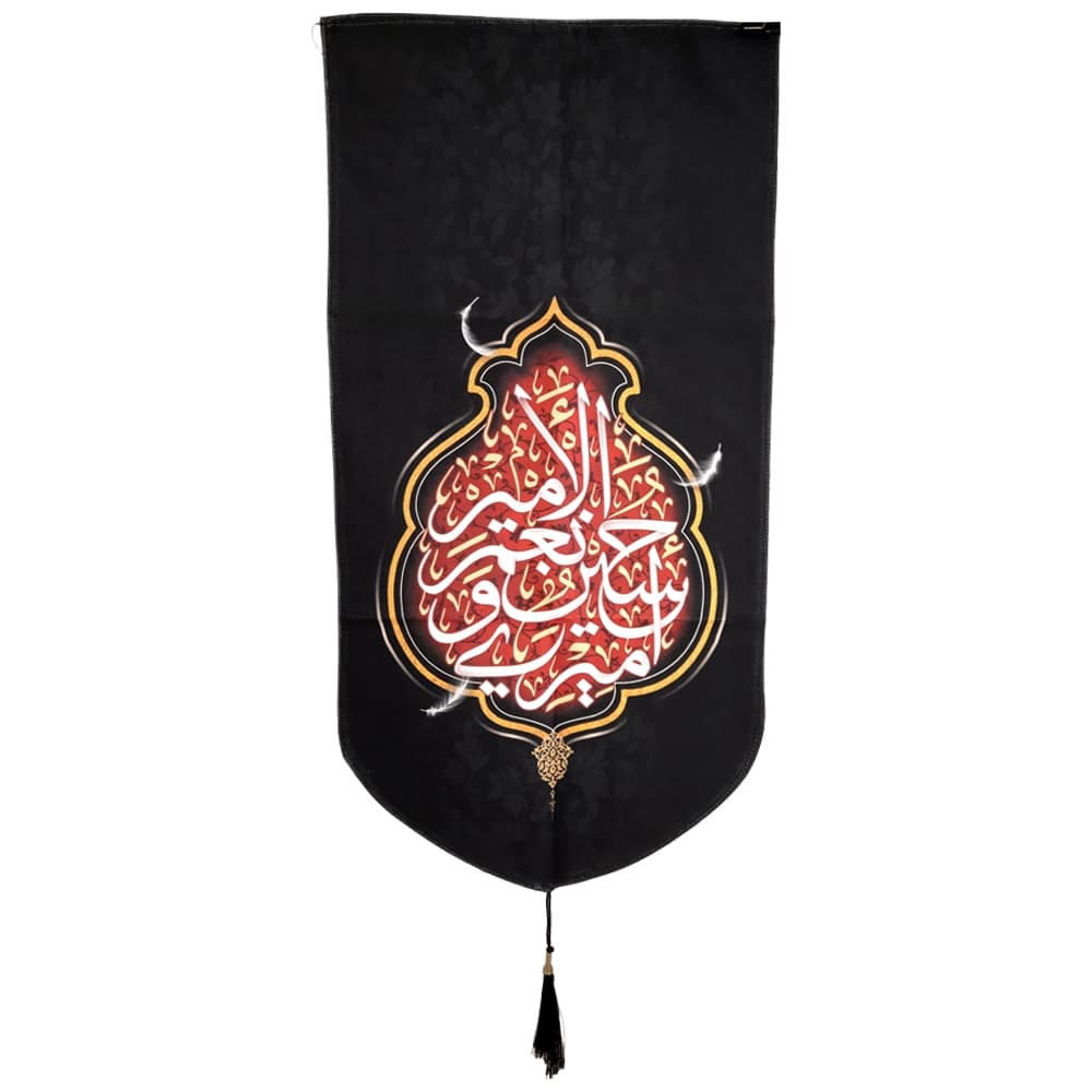 کتیبه محرم عمودی مخمل امیری حسین و نعم الامیر 50459 — تصویر ۴