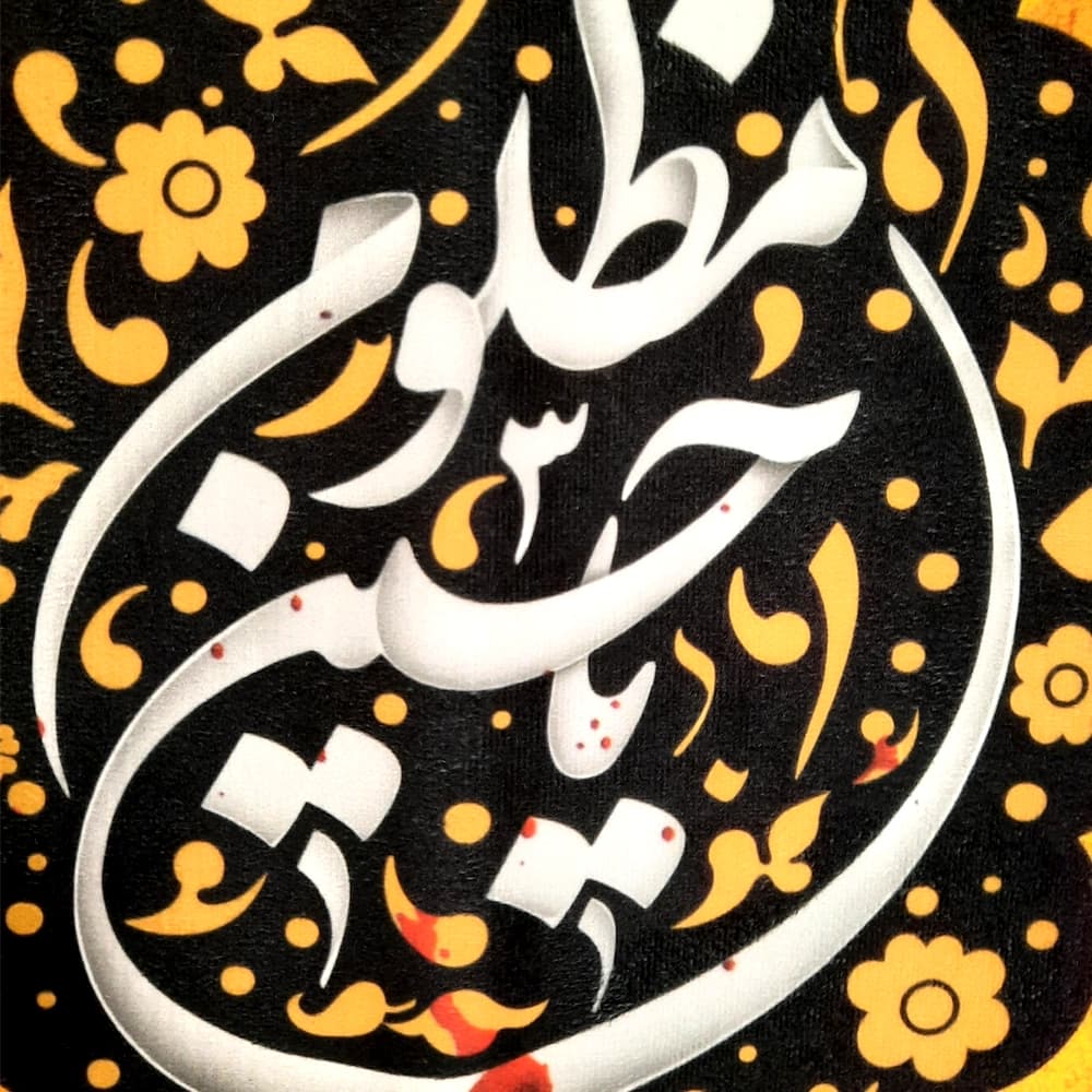 کتیبه محرم عمودی مخمل یا حسین مظلوم 50457 — تصویر ۲