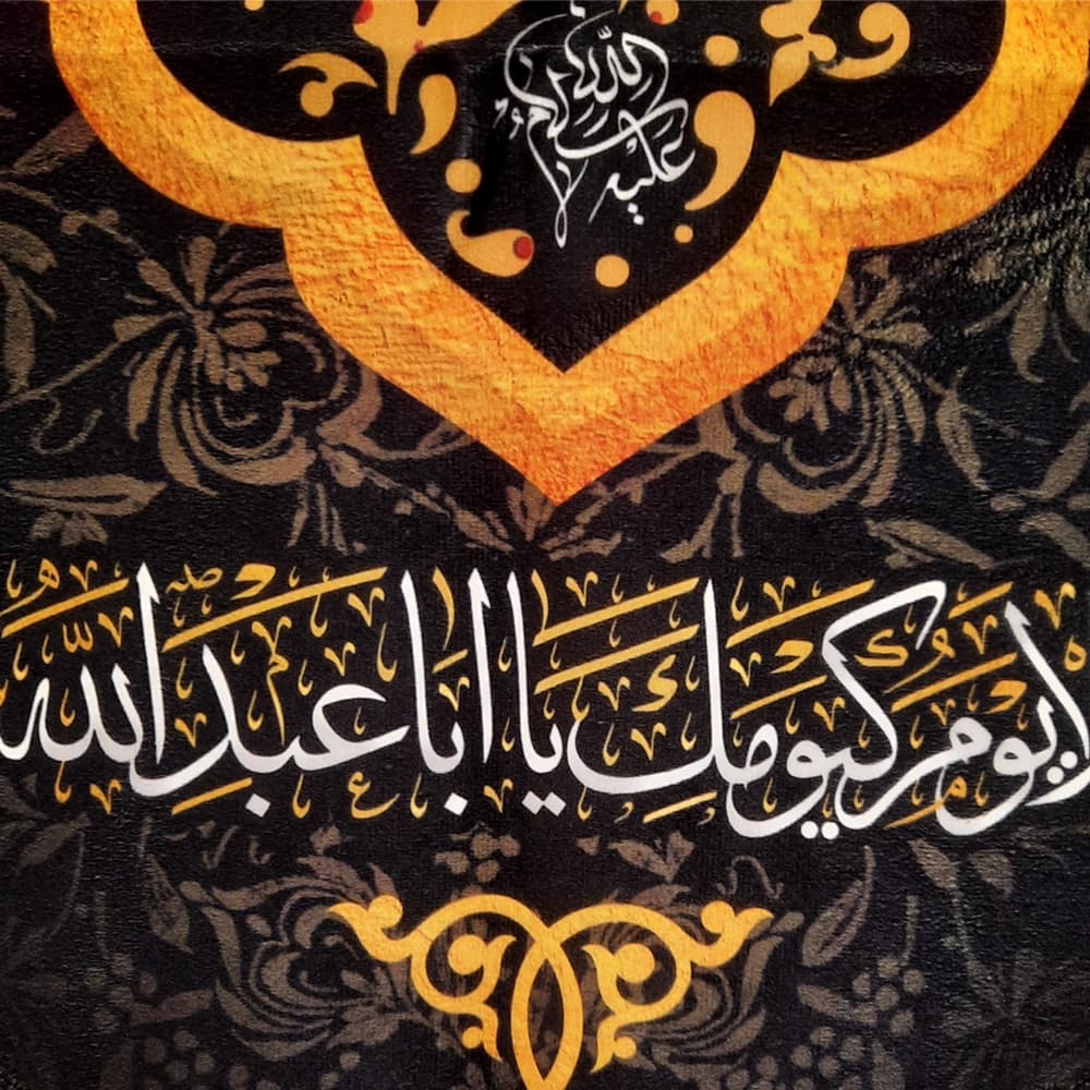 کتیبه محرم عمودی مخمل یا حسین مظلوم 50457 — تصویر ۳