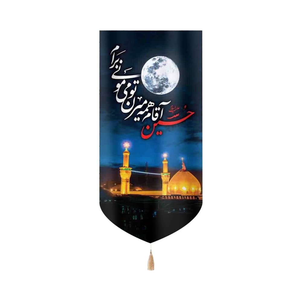 کتیبه محرم تصویری مخمل حسین آقام همه میرن تو میمونی برام50455