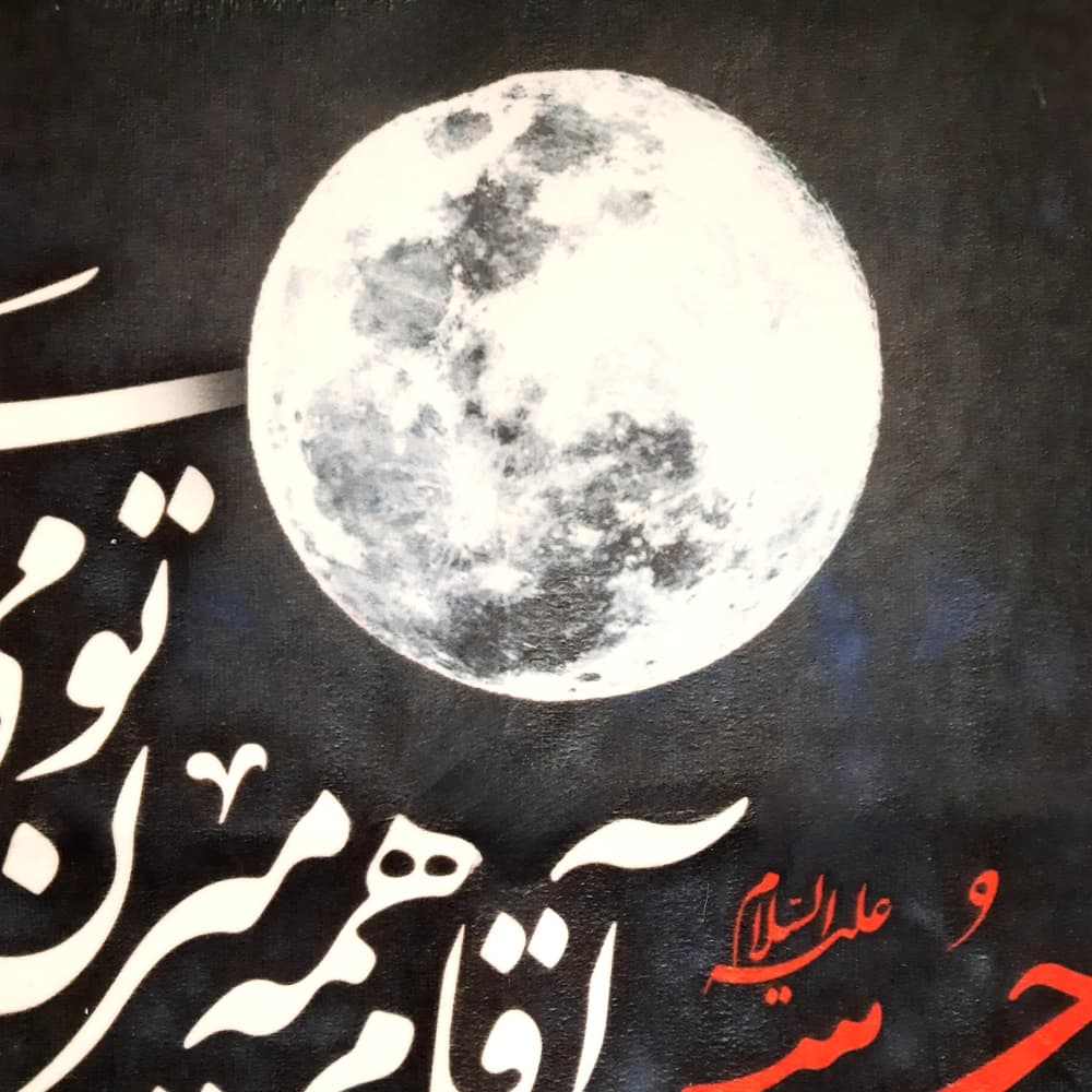 کتیبه محرم تصویری مخمل حسین آقام همه میرن تو میمونی برام50455 — تصویر ۲
