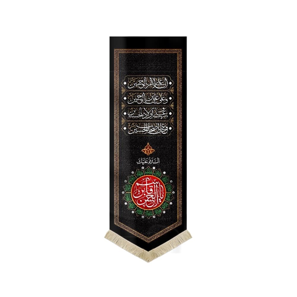کتیبه محرم مخمل یا قاسم الحسن کد 0191