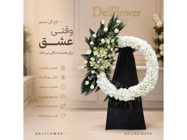 تاج گل ترحیم 19851B