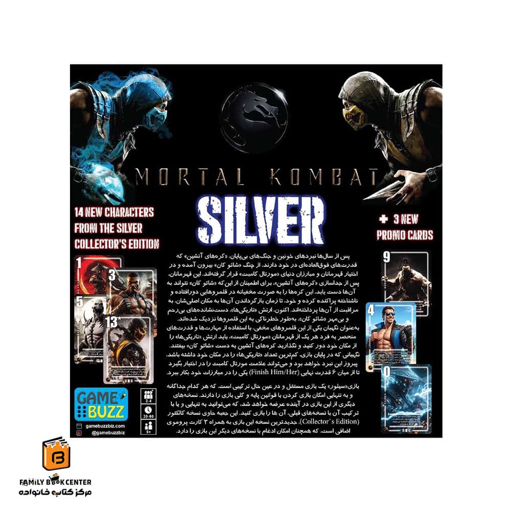 بازی سیلور مورتال کامبت (Silver Mortal Kombat) — تصویر ۲