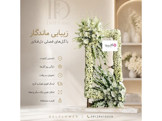 تاج گل تحویل 38682D