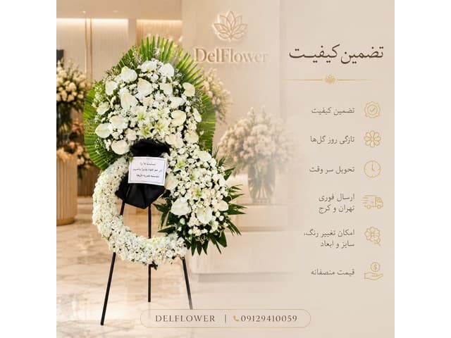 تاج گل تبریک 1467A8