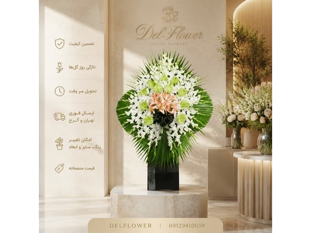 تاج گل تبریک 115DA4
