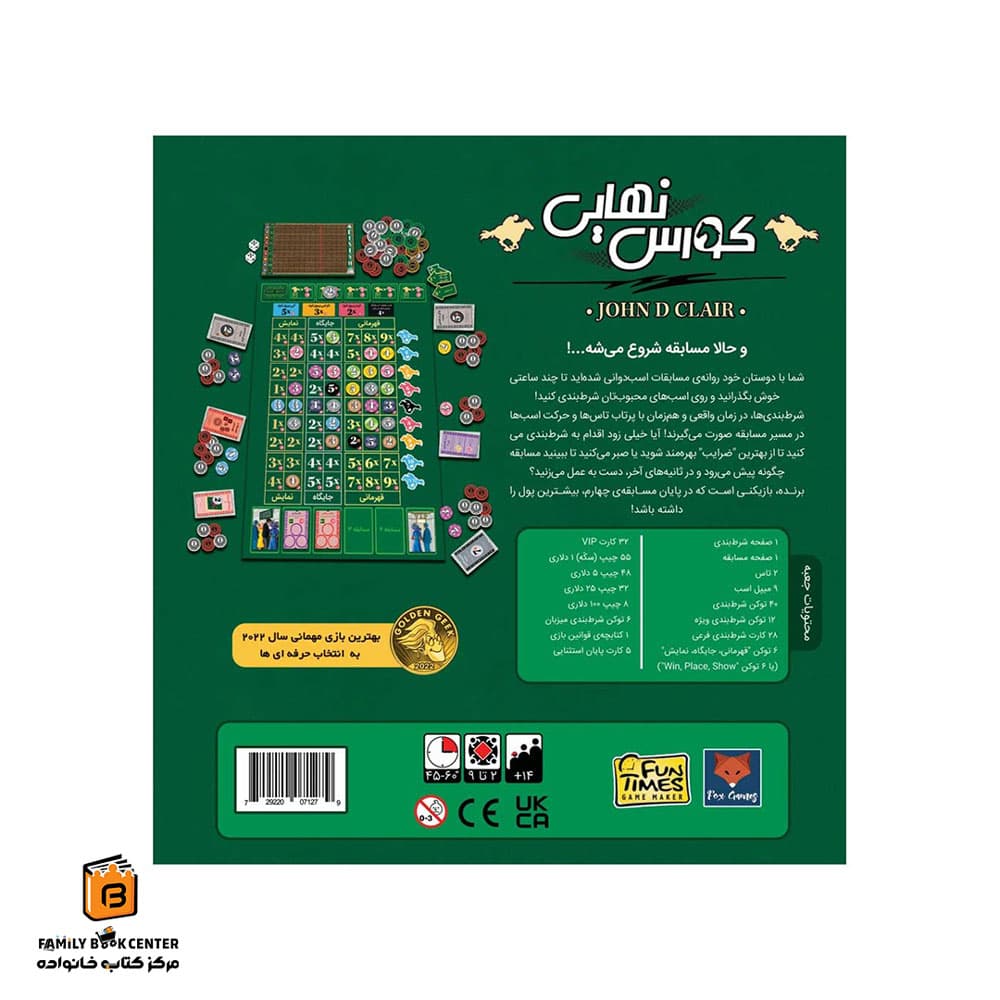 بازی کورس نهایی (Ready Set Bet) — تصویر ۲