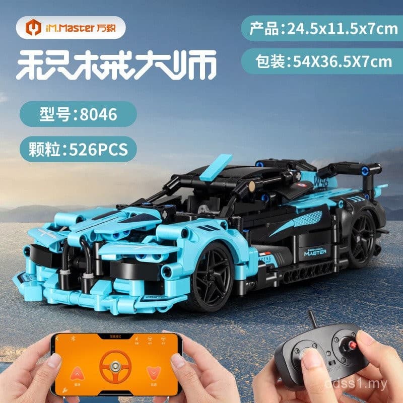 لگو کنترلی ماشین بوگاتی مدل IMMASTERTECH کد 8046 — تصویر ۲