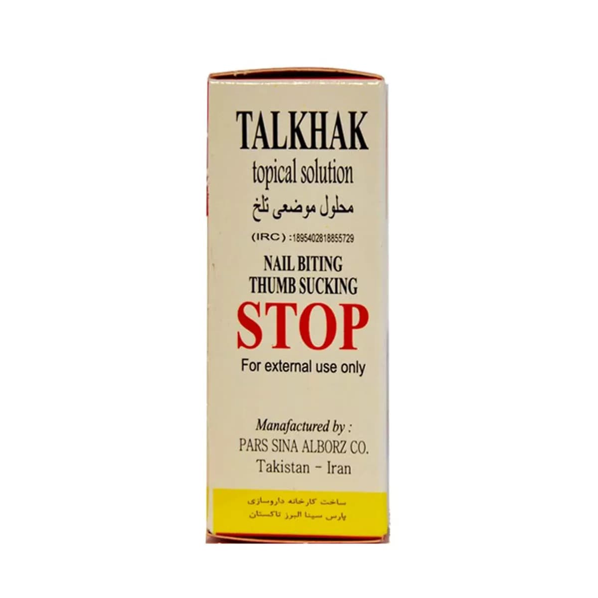 محلول جلوگیری ازجویدن ناخن و از شیر گرفتن تلخک — تصویر ۲