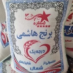 برنج طارم هاشمی 5 ستاره حاج علی اکبر 10kg — تصویر ۲
