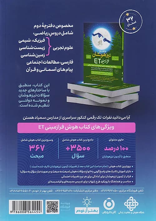 هوش ET فرازمینی نهم گامی تا فرزانگان — تصویر ۲