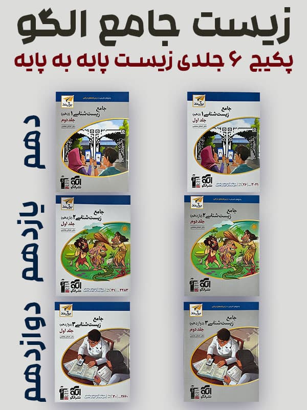 زیست جامع نشر الگو