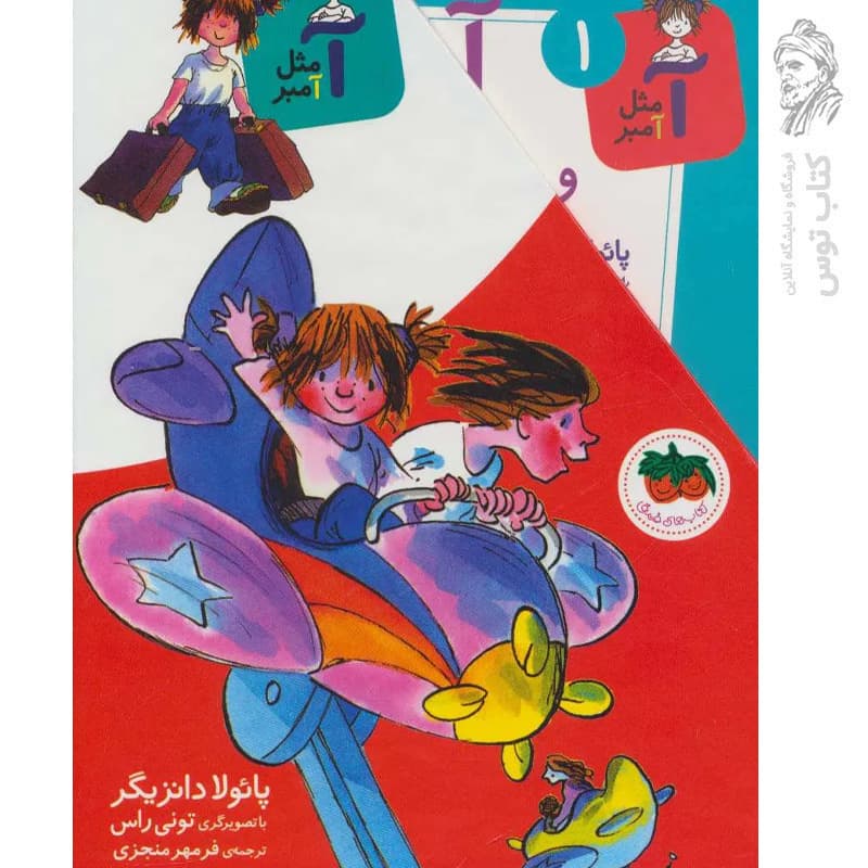 کتاب مجموعه ۵ جلدی آ مثل آمبر اثر پائولا دانزیگر نشر افق (قابدار)