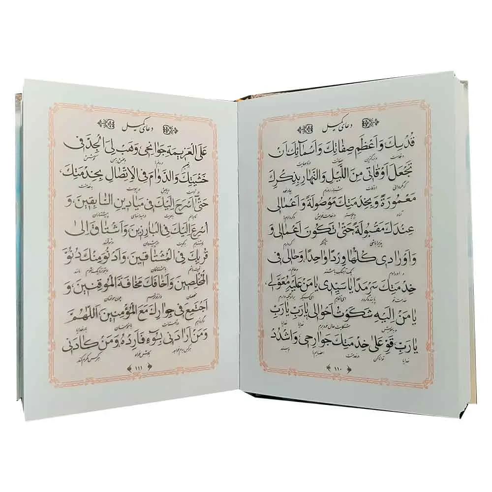 کتاب ارتباط با خدا شیخ عباس قمی (دعاها، زیارات و نمازها) سایز 1/8 — تصویر ۳