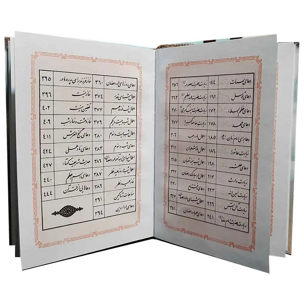 کتاب ارتباط با خدا شیخ عباس قمی (دعاها، زیارات و نمازها) سایز 1/8 — تصویر ۴