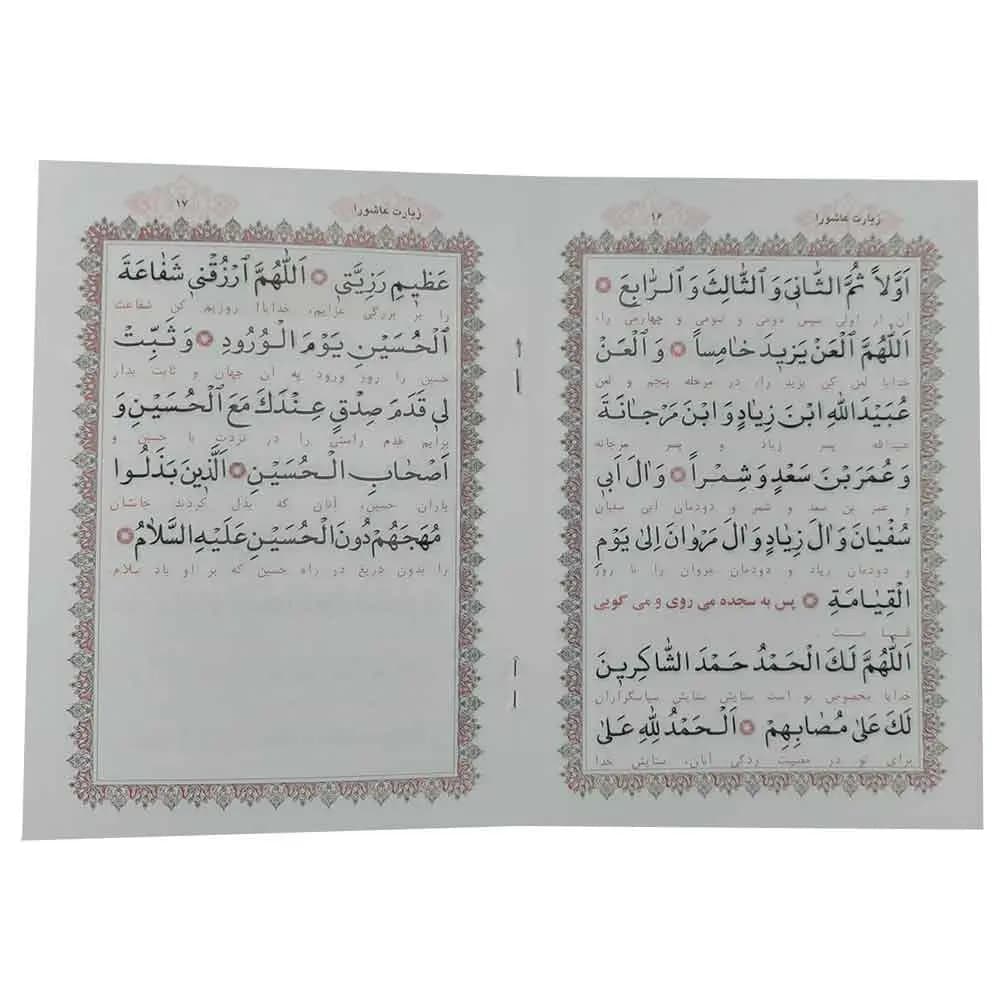 زیارت عاشورا و دعای توسل (درشت خط با ترجمه) سایز 1/8 — تصویر ۳