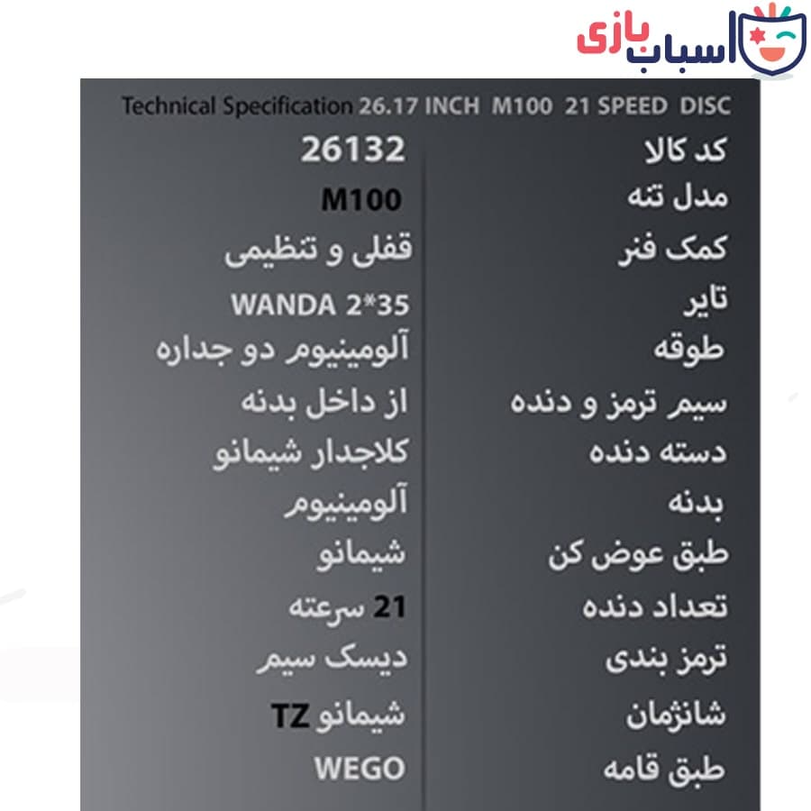 دوچرخه WEGO سایز 26.17 کد 26132 — تصویر ۲