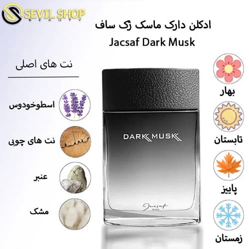 ادکلن دارک ماسک ژک ساف Jacsaf Dark Musk — تصویر ۴