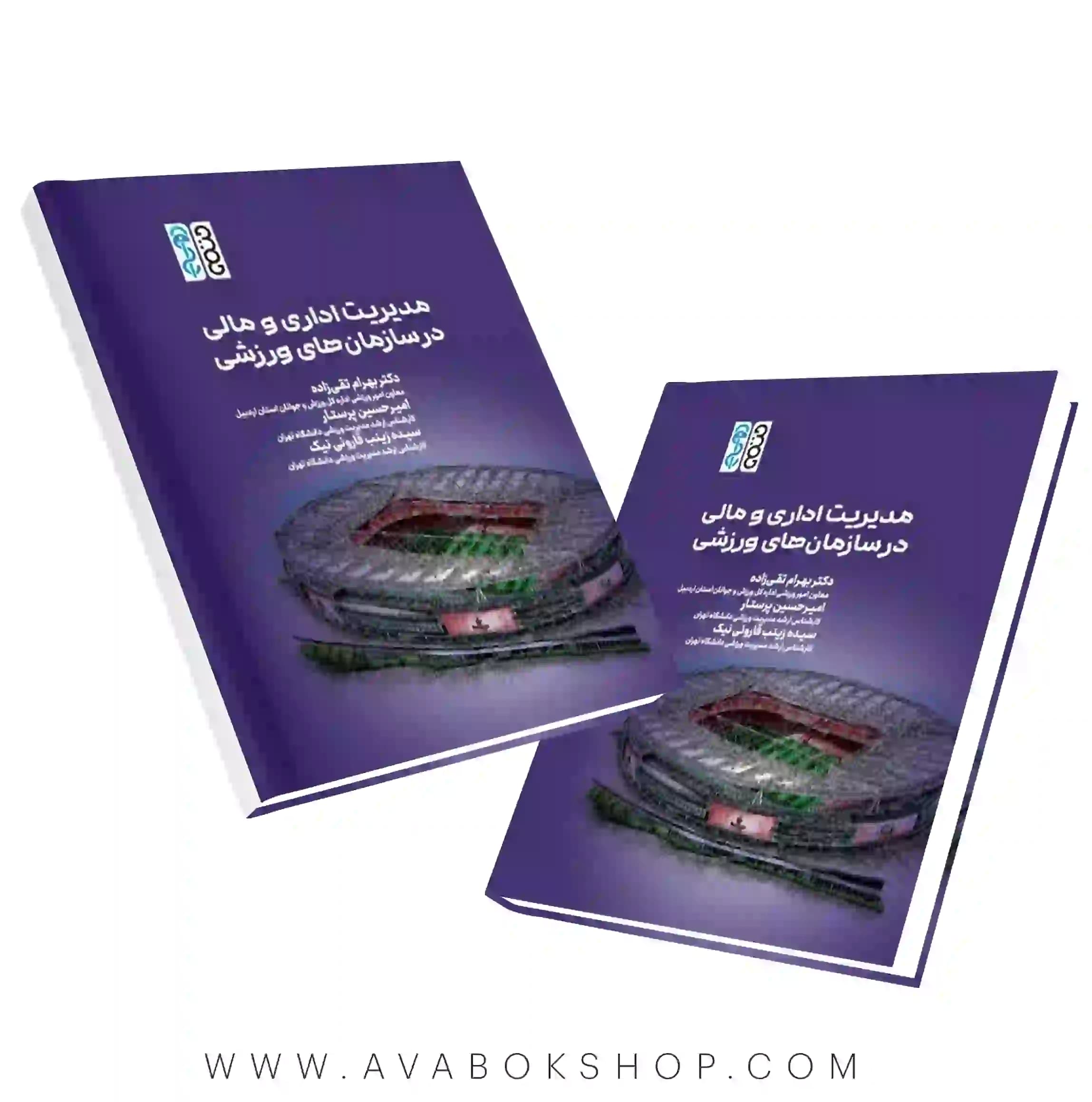 کتاب مدیریت اداری و مالی در سازمان‌های ورزشی انتشارات حتمی