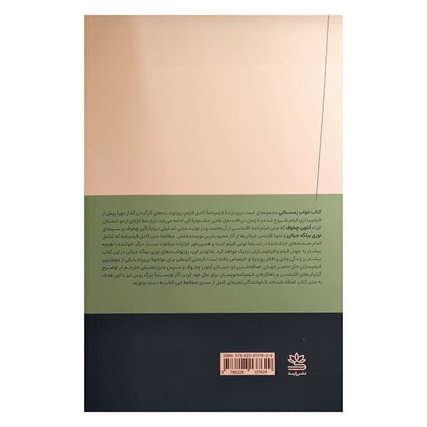 کتاب كتاب خواب زمستاني اثر نوری بیلگه جیلان و ایبرو جیلان ترجمه هادی علی پناه نشر رایبد — تصویر ۲