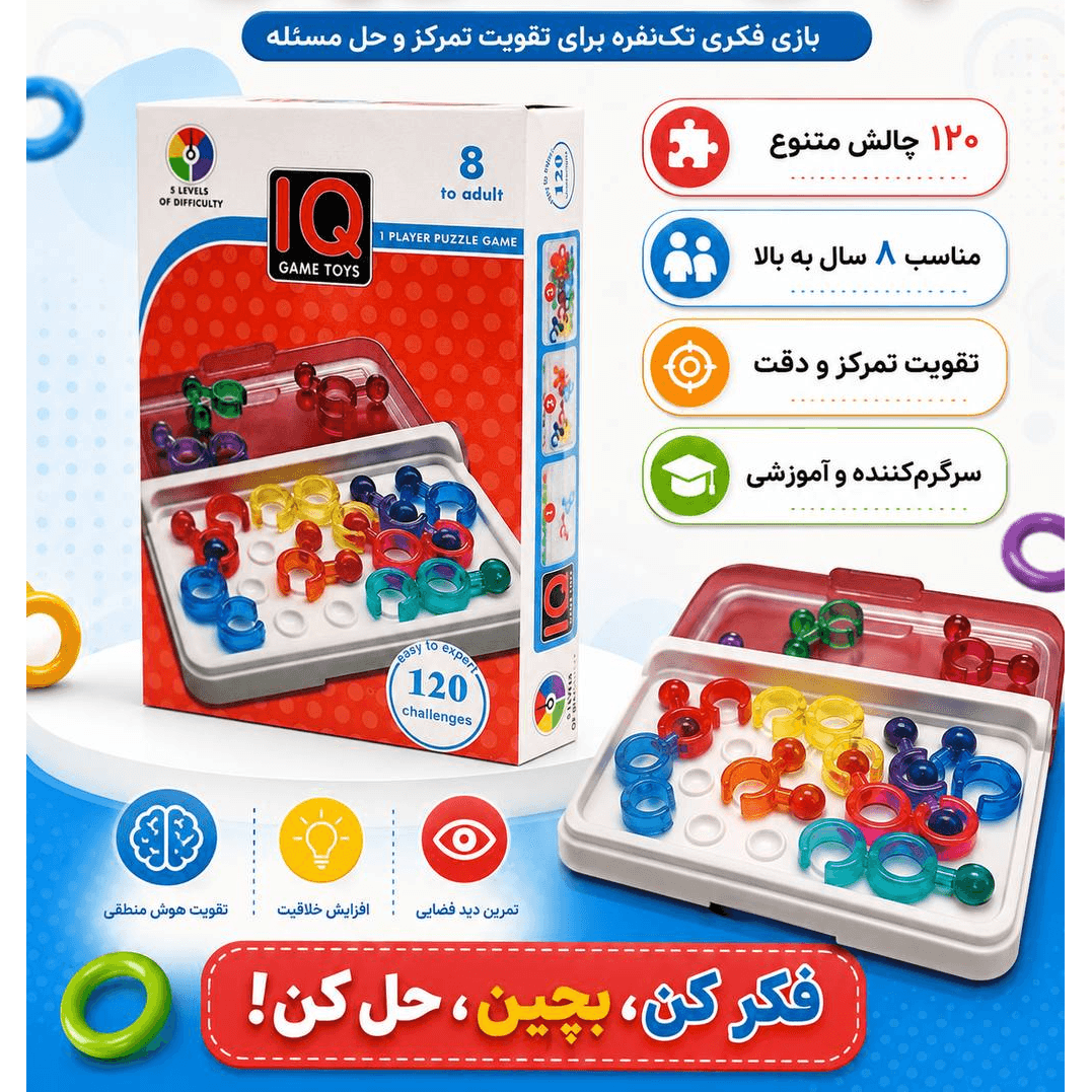 بازی فکری پازل هوش IQ حلقه ای 120 چالش — تصویر ۲