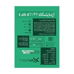 بازی فکری مدل پرونده آزمایشگاه 47 — تصویر ۴