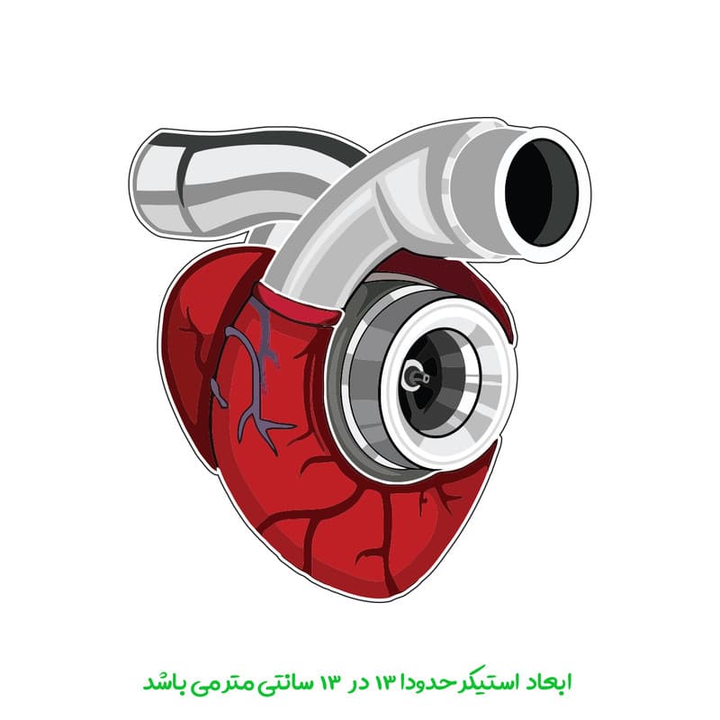 برچسب خودرو پویا مارکت طرح قلب ماشین کد 4069 — تصویر ۲