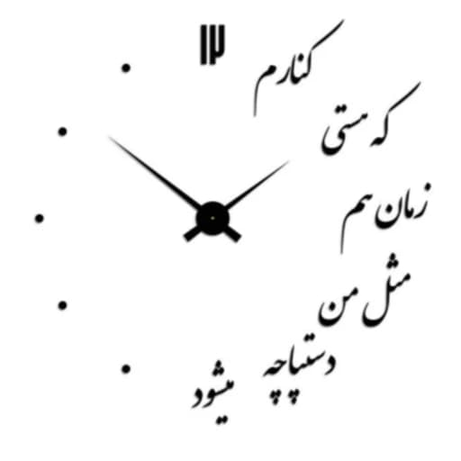 ساعت دیواری پدیده مدل هستی