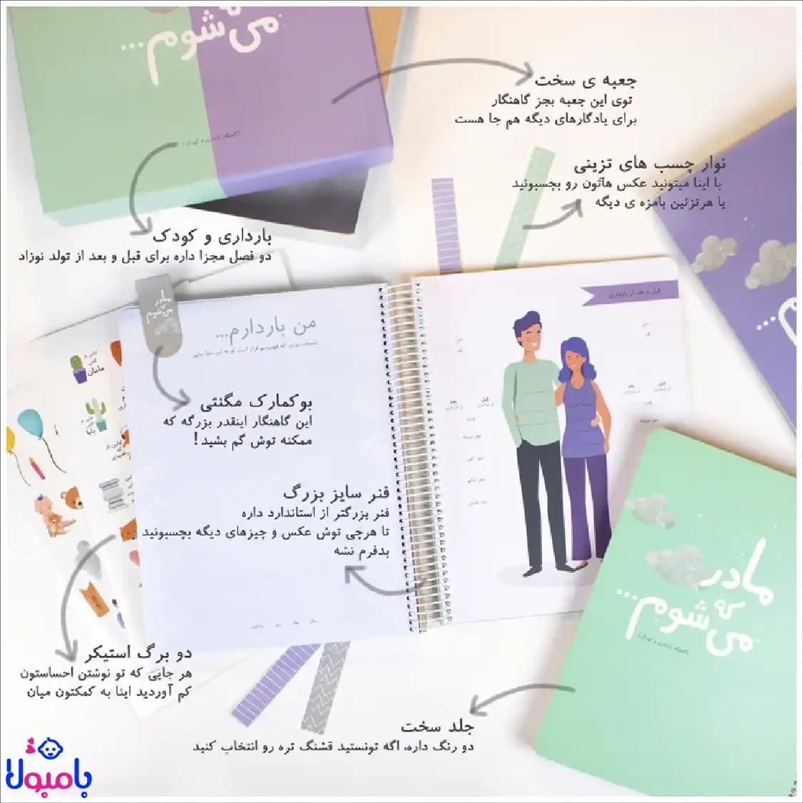 آلبوم گاه نگار بارداری و کودک دی روحه — تصویر ۴
