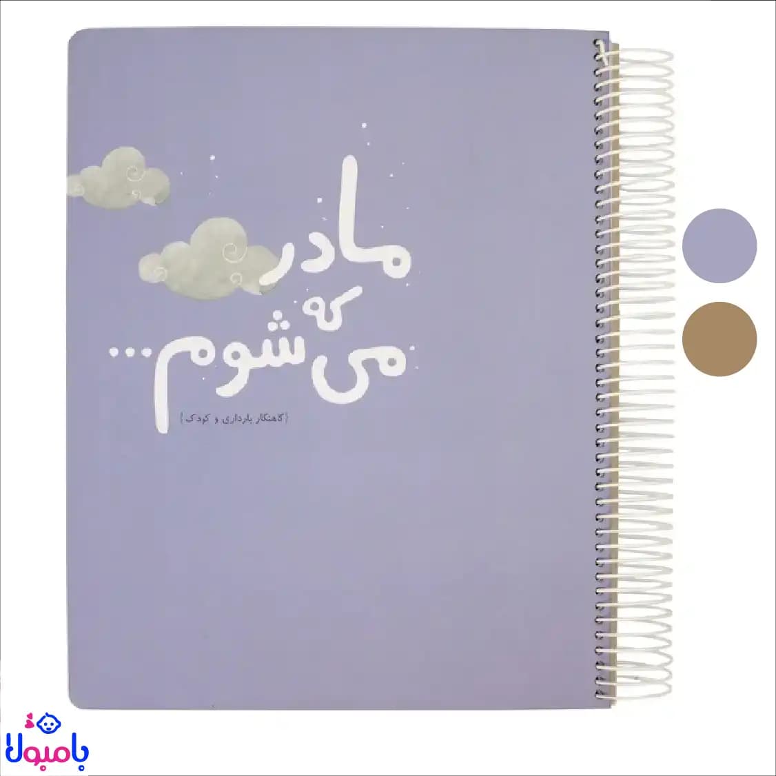 آلبوم گاه نگار بارداری و کودک دی روحه