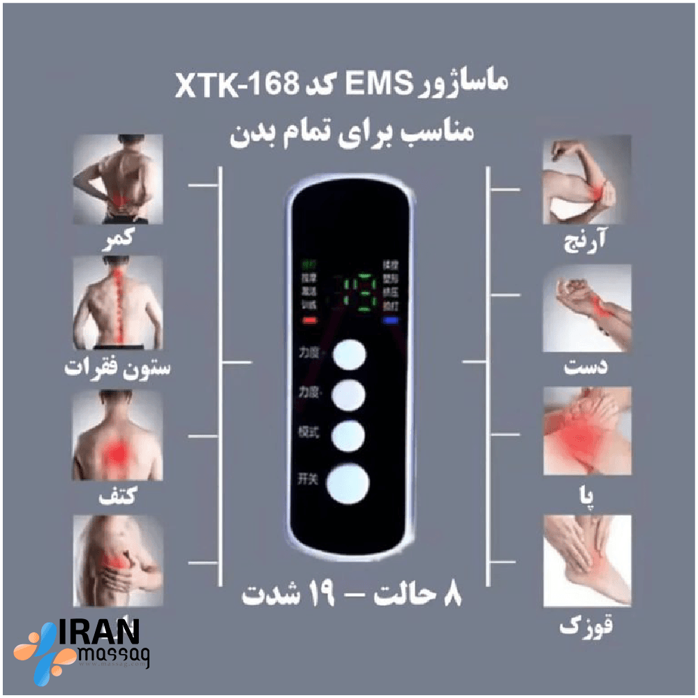 دستگاه فیزیوتراپی خانگی XTK-168 | پالس درمانی با تکنولوژی دوگانه — تصویر ۱۰