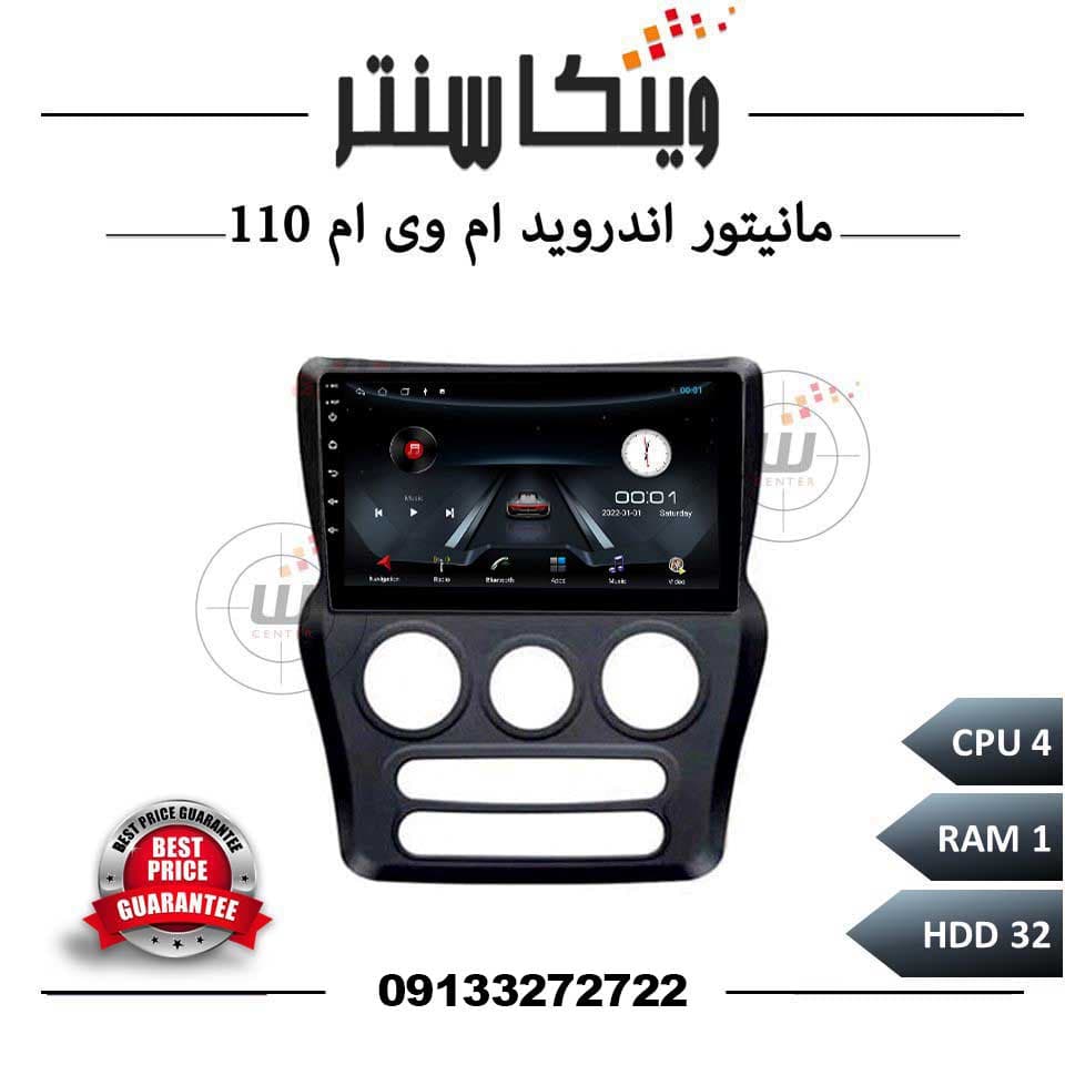 مانیتور ام وی ام 110 سری 4132 رم 1 حافظه 32