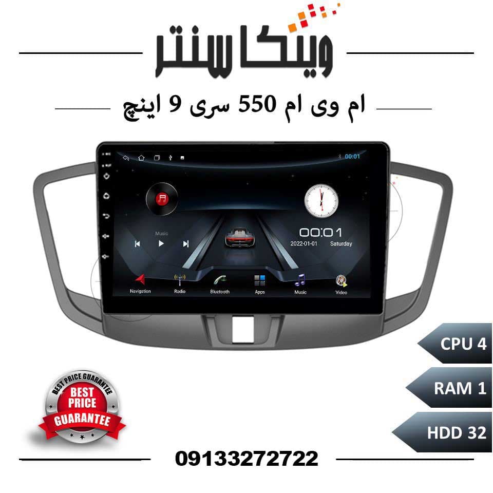 مانیتور ام وی ام 550 سری 4132 رم 1 حافظه 32