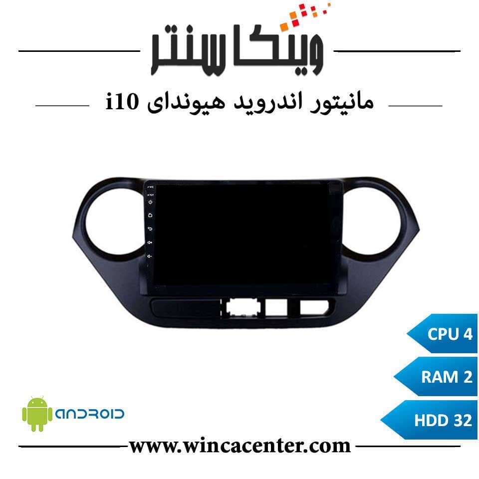 مانیتور هیوندای i10 سری 4132 رم 1 حافظه 32 — تصویر ۲