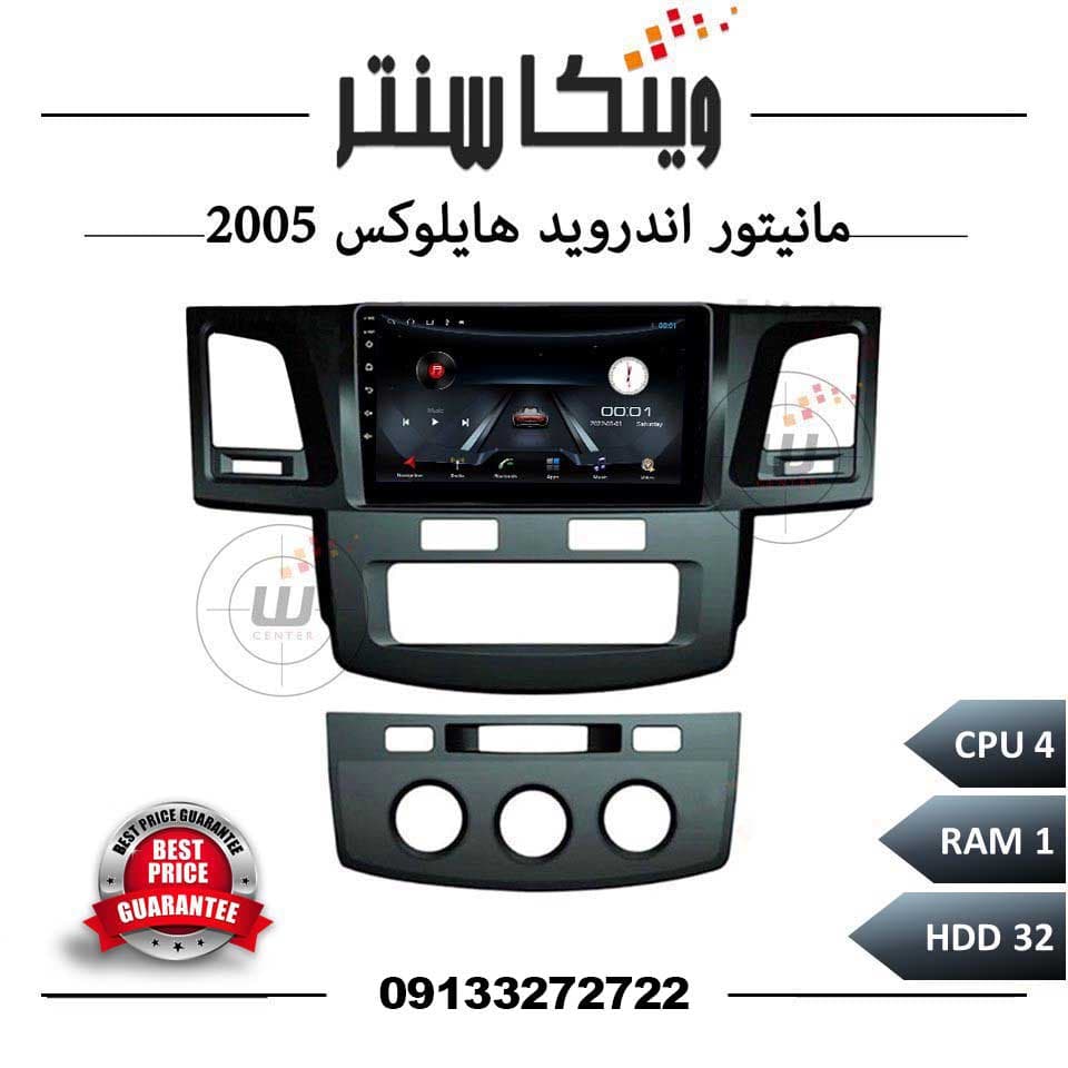 مانیتور تویوتا هایلوکس 2005 سری 4132 رم 1 حافظه 32