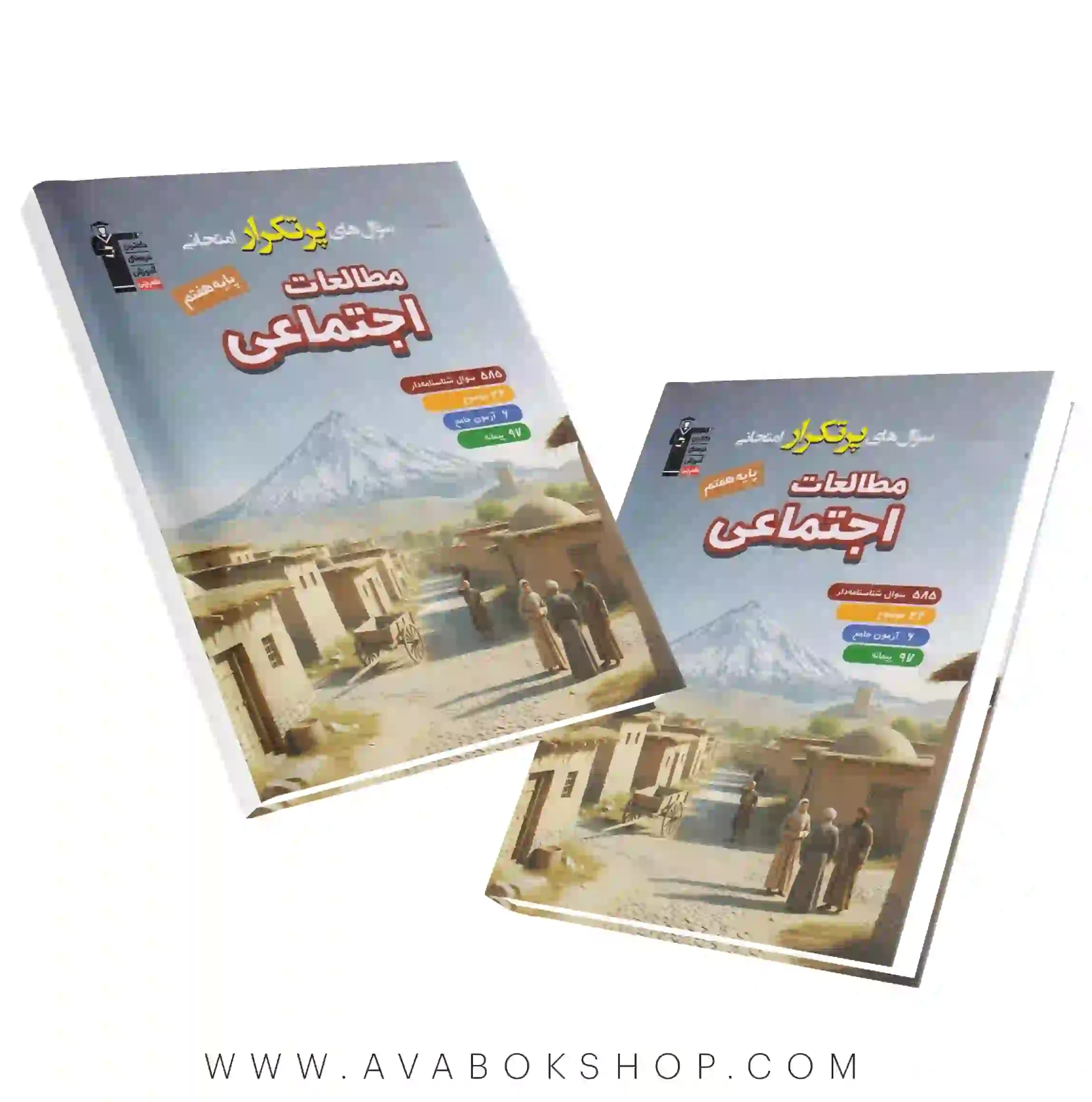 کتاب پرتکرار مطالعات اجتماعی هفتم قلم چی