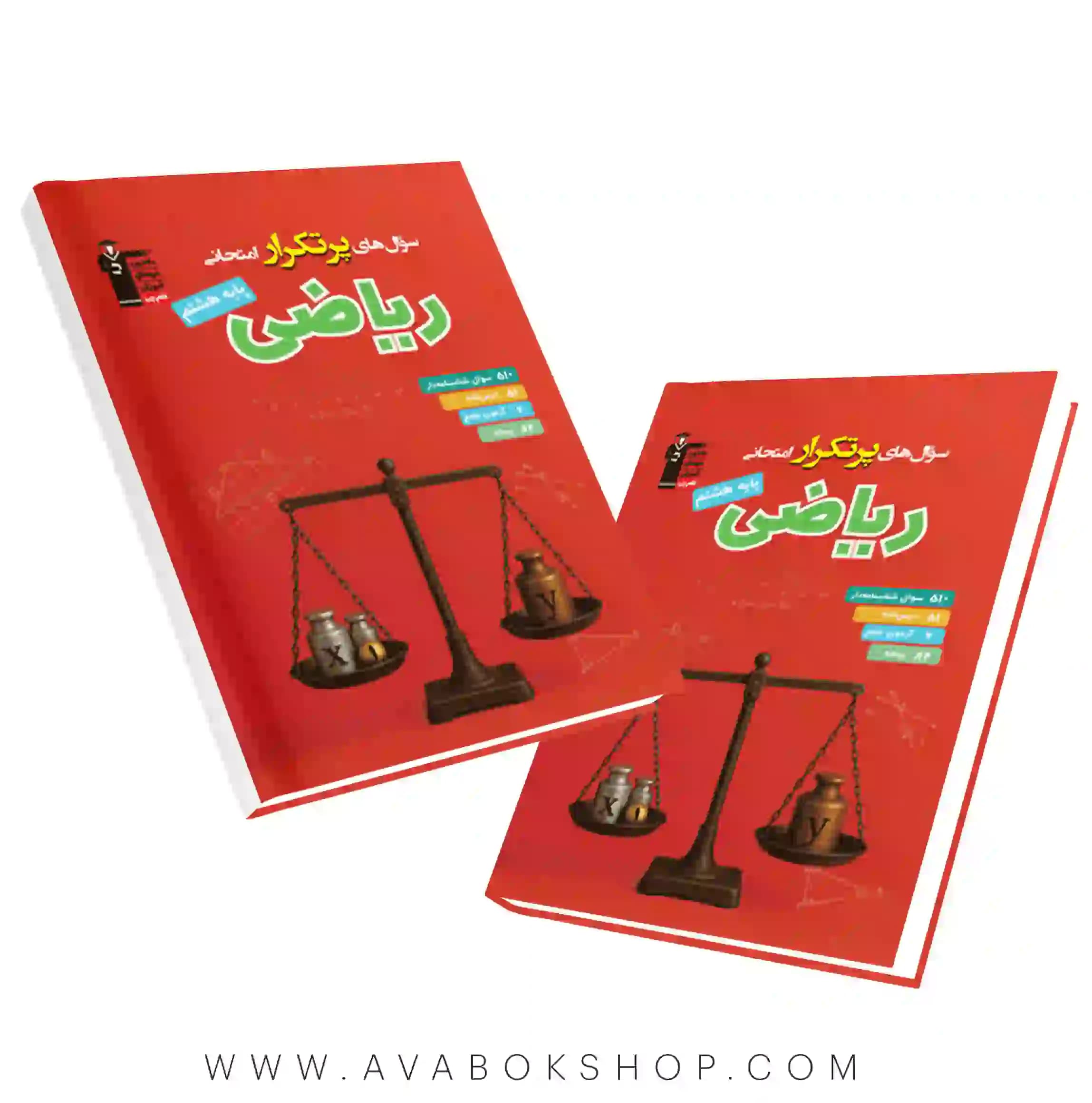 کتاب پرتکرار ریاضی هشتم قلم چی