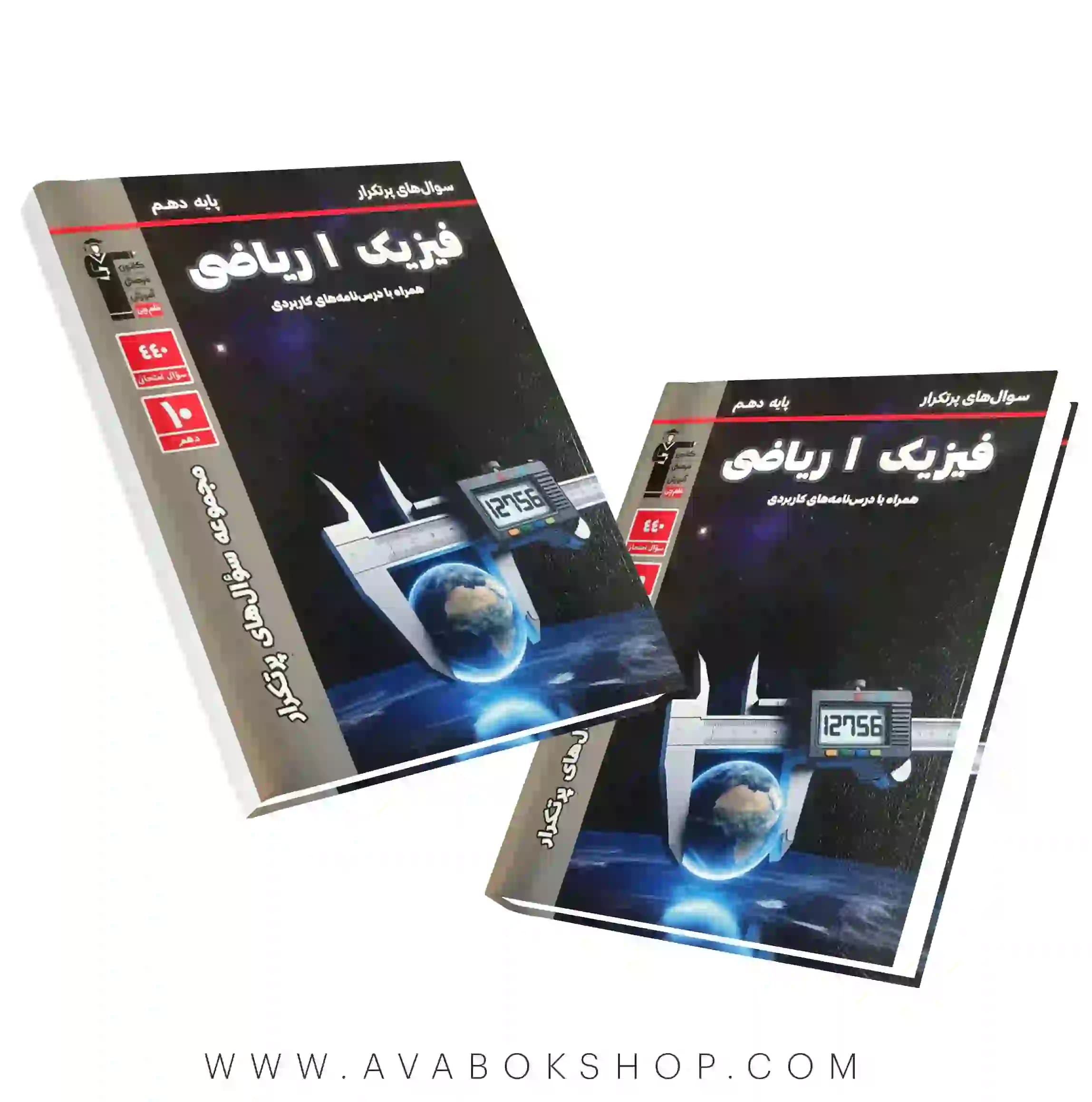 کتاب پرتکرار فیزیک دهم ریاضی قلم چی