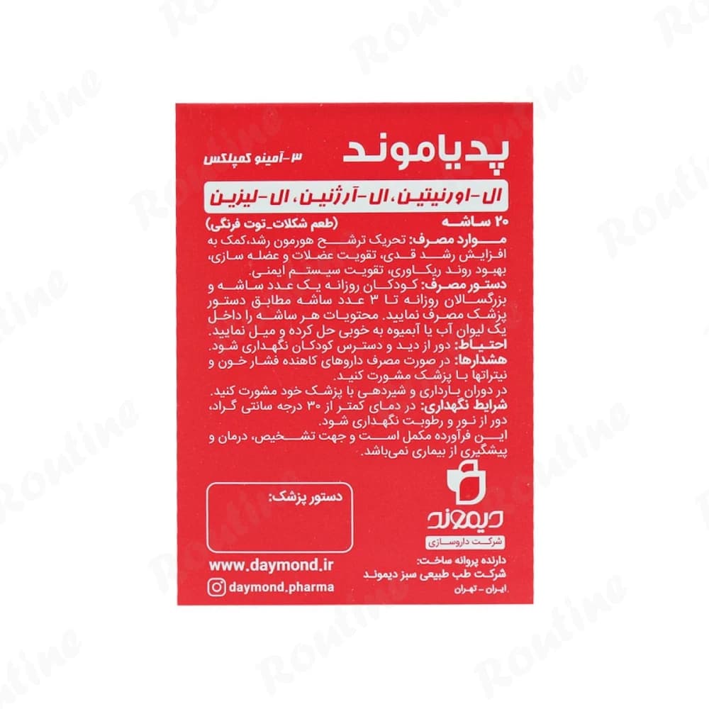 ساشه پدیاموند دیموند آرژنین اورنیتین لیزین ۲۰ عددی — تصویر ۳
