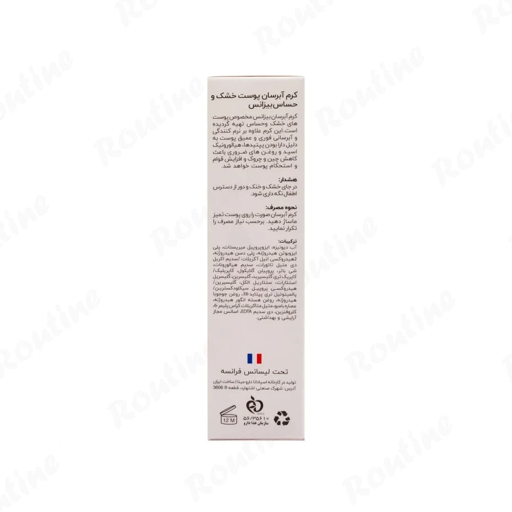 کرم آب رسان پوست خشک و حساس بیزانس — تصویر ۳