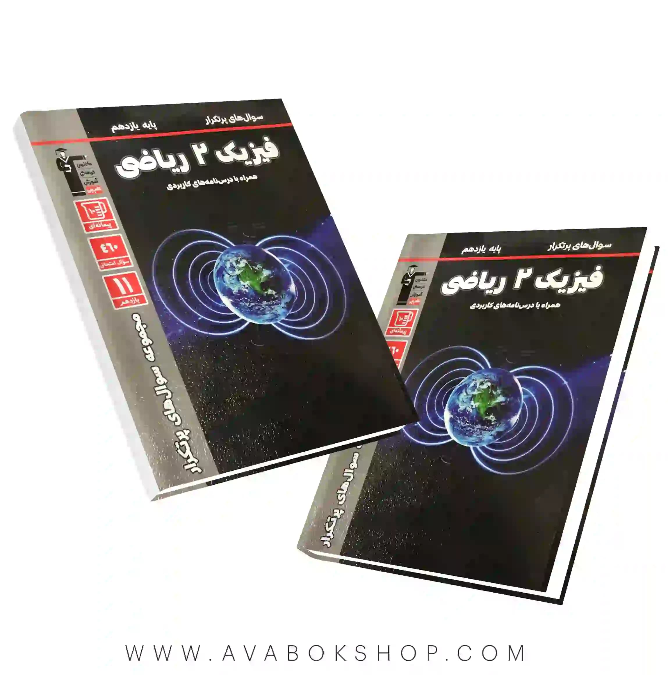 کتاب پرتکرار فیزیک یازدهم ریاضی قلم چی