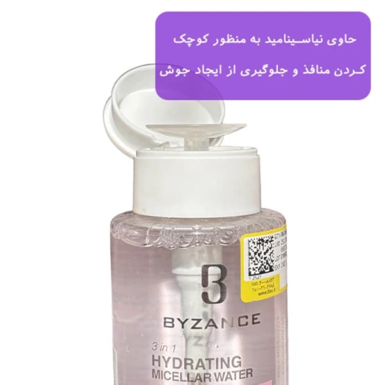 میسلار واتر پوست خشک و حساس بیزانس — تصویر ۴