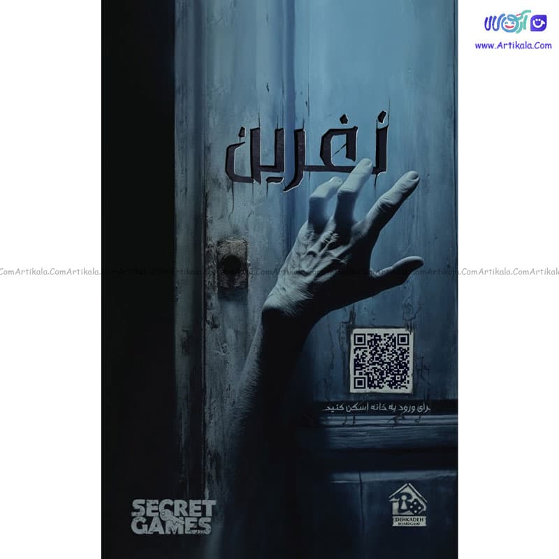 بازی فکری پرونده نفرین — تصویر ۲