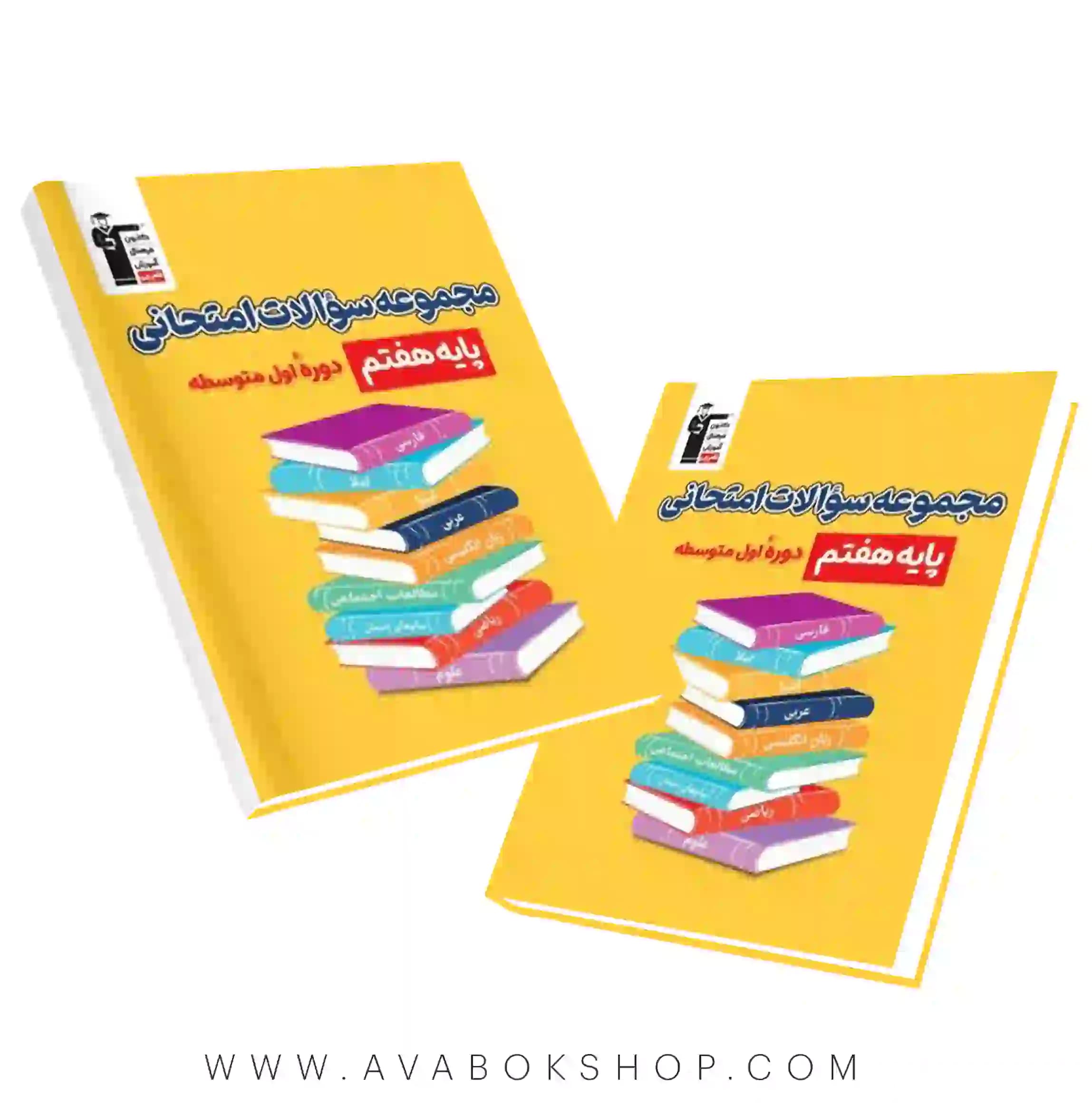 کتاب مجموعه سوالات امتحانی هفتم قلم چی