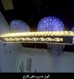 لوستر آویز مدرن خطی گلرخ