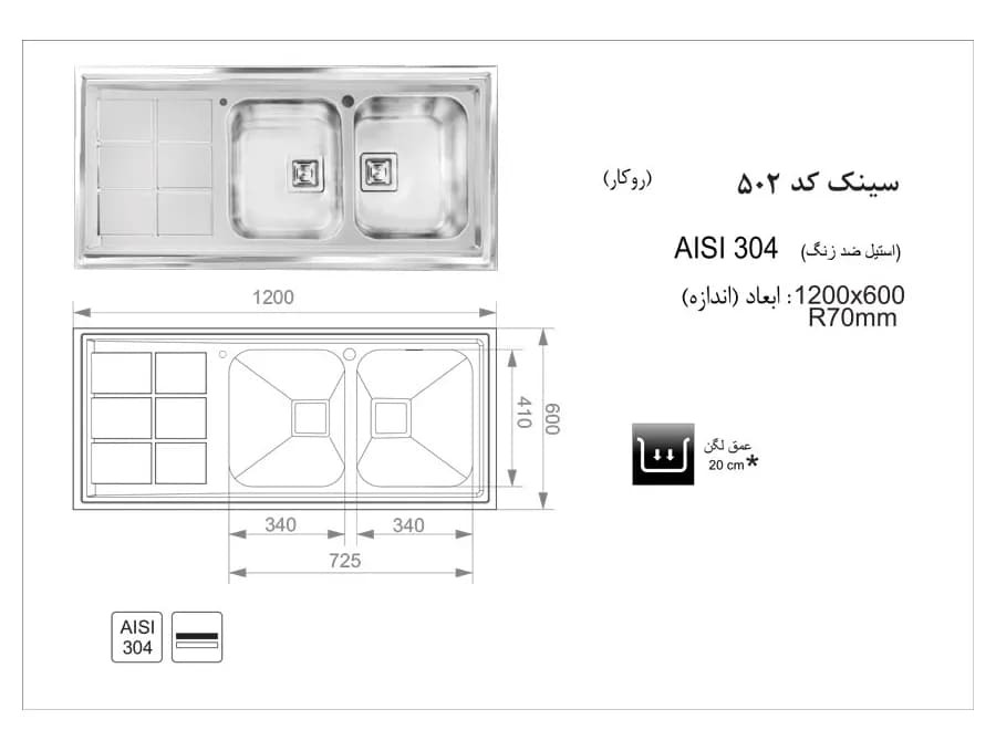 سینک ظرفشویی اخوان مدل 502 روکار — تصویر ۳