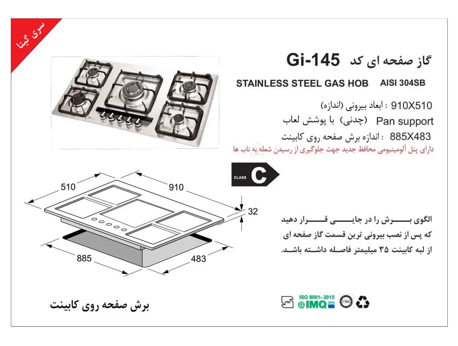 گاز اخوان مدل Gi145 — تصویر ۲